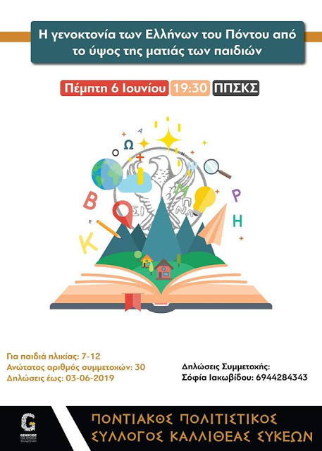 Ενημέρωση παιδιών για τη Γενοκτονία των Ποντίων, στη Θεσσαλονίκη - Cover Image