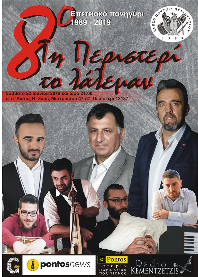 8ο «Τη Περιστερί το λάλεμαν» από την Ένωση Ποντίων Περιστερίου - Cover Image