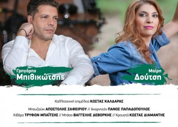 «Λύρες στις Πηγές 2019» από την Εύξεινο Λέσχη Ποντίων Νάουσας - Cover Image