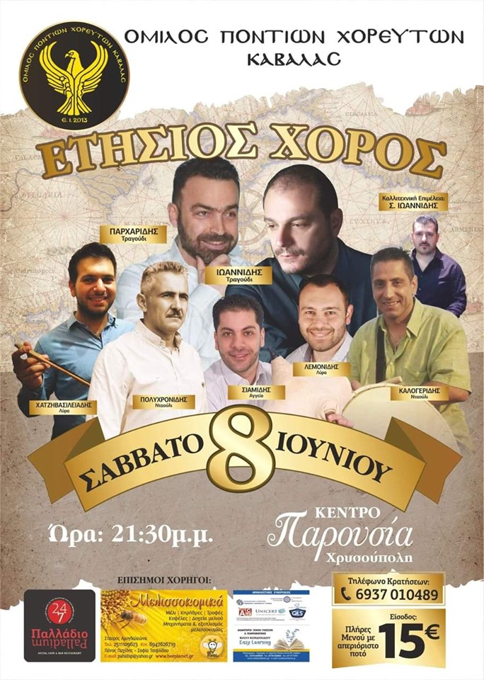 Ετήσιος χορός του Ομίλου Ποντίων Χορευτών Καβάλας - Cover Image