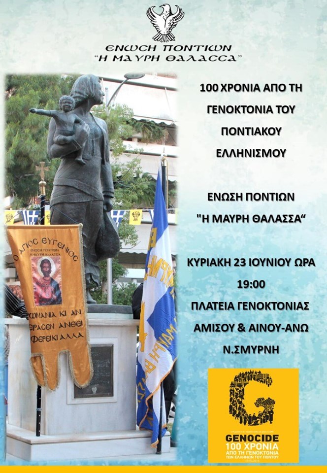 Εκδήλωση μνήμης για τη Γενοκτονία των Ελλήνων του Πόντου στη Νέα Σμύρνη - Cover Image