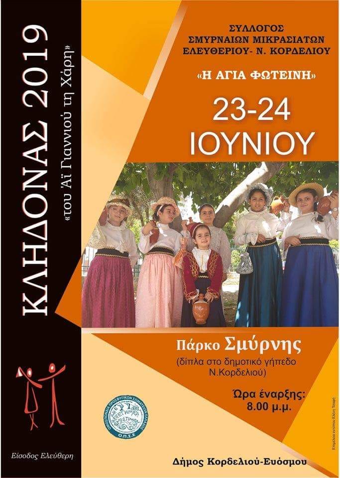 «Κλήδονας 2019» από το Σύλλογο Σμυρναίων Μικρασιατών Ελευθερίου-Κορδελιού «Η Αγία Φωτεινή» - Cover Image