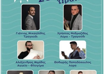 Καλοκαιρινό ποντιακό γλέντι από το Σύλλογο Ποντίων Φοιτητών Ν. Αττικής  - Cover Image