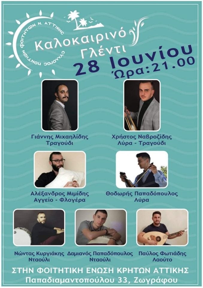 Καλοκαιρινό ποντιακό γλέντι από το Σύλλογο Ποντίων Φοιτητών Ν. Αττικής  - Cover Image