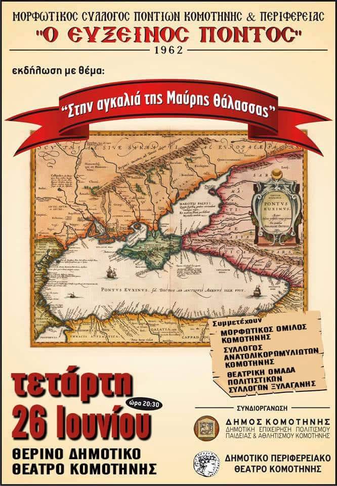 «Στην αγκαλιά της Μαύρης Θάλασσας» στην Κομοτηνή - Cover Image