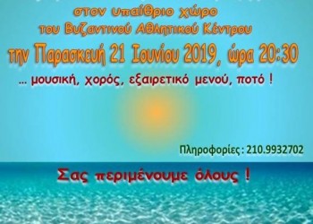 Καλοκαιρινή βραδιά από το Τμήμα Κυριών του ΑΣ Πέρα - Cover Image