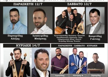 24ο Ποντιακό Πολιτιστικό Τριήμερο στον Κορινό - Cover Image
