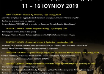 Εκδηλώσεις μνήμης για τη Γενοκτονία των Ποντίων στο Δήμο Θέρμης - Cover Image