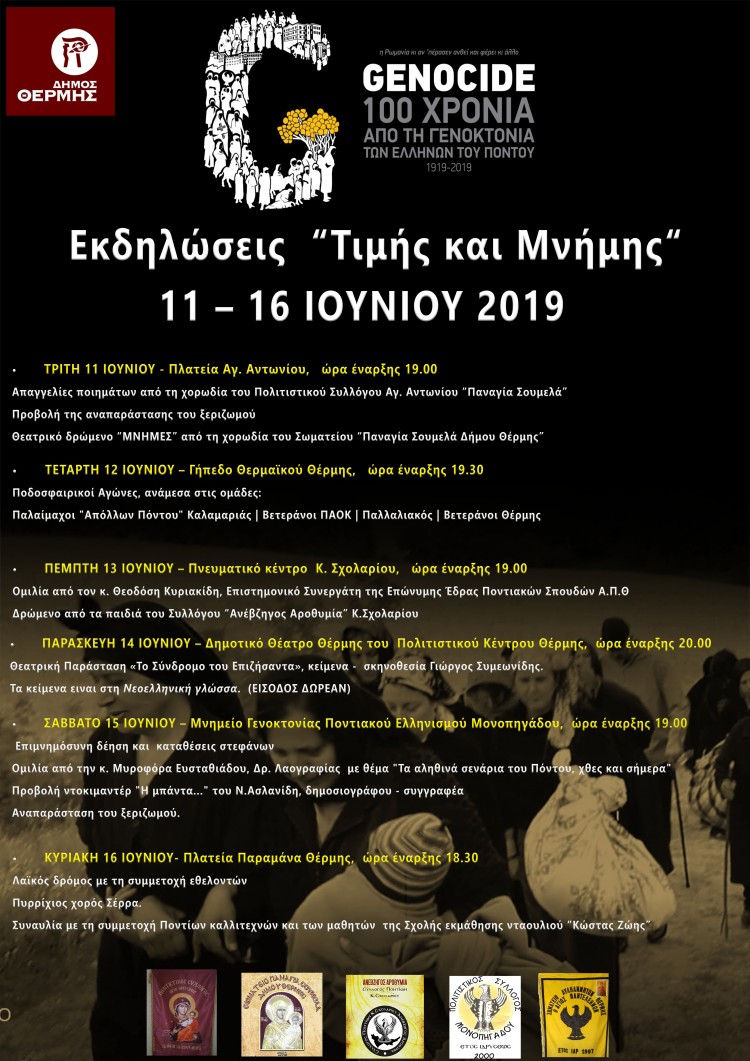 Εκδηλώσεις μνήμης για τη Γενοκτονία των Ποντίων στο Δήμο Θέρμης - Cover Image