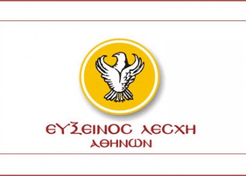 Τακτική Γενική Συνέλευση της Ευξείνου Λέσχης Αθηνών