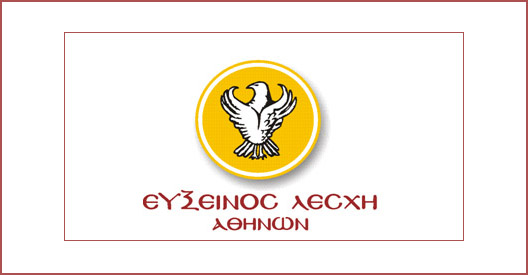 Τακτική Γενική Συνέλευση της Ευξείνου Λέσχης Αθηνών