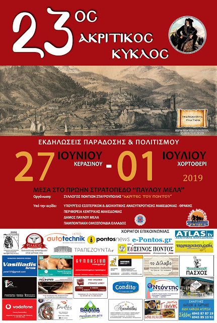 23ος Ακριτικός Κύκλος από τους «Ακρίτες» Σταυρούπολης - Cover Image