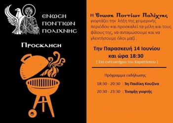 Γλέντι για τη λήξη της χειμερινής περιόδου στην Ένωση Ποντίων Πολίχνης - Cover Image