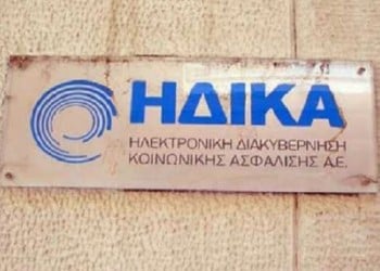 ΗΔΙΚΑ: Εκτός λειτουργίας ορισμένες εφαρμογές την Κυριακή