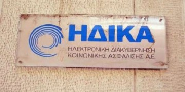 ΗΔΙΚΑ: Εκτός λειτουργίας ορισμένες εφαρμογές την Κυριακή