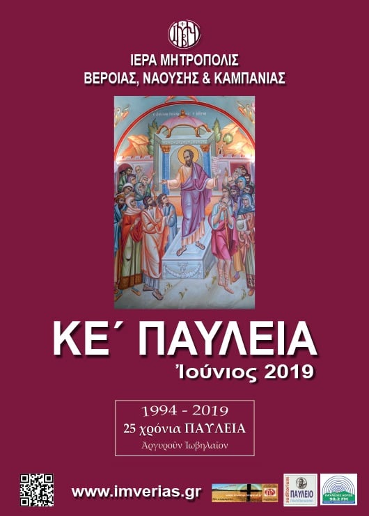 Εσπερίδα στη Νάουσα με θέμα «Τα θρησκευτικά βιβλία της Εθνικής Βιβλιοθήκης Αργυρουπόλεως» - Cover Image