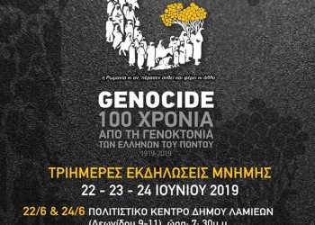 Ομιλία του Σταύρου Καλεντερίδη στη Λαμία - Cover Image