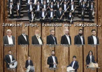 3η Καλλιτεχνική-Μαθητική Ποντιακή Συναυλία στα 37α Λασσάνεια, στην Κοζάνη - Cover Image