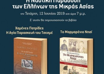 Η ναυτική παράδοση των Ελλήνων της Μικράς Ασίας - Cover Image