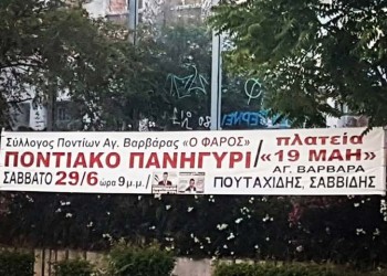 Σήμερα όλοι στο ποντιακό πανηγύρι της Αγίας Βαρβάρας!
