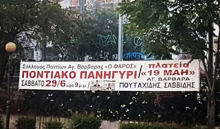 Σήμερα όλοι στο ποντιακό πανηγύρι της Αγίας Βαρβάρας!