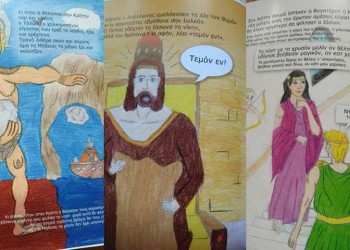 Δύο βραβεία απέσπασε σε μαθητικό διαγωνισμό το παραμύθι «Χρυσόμαλλο δέρας» στην ποντιακή διάλεκτο