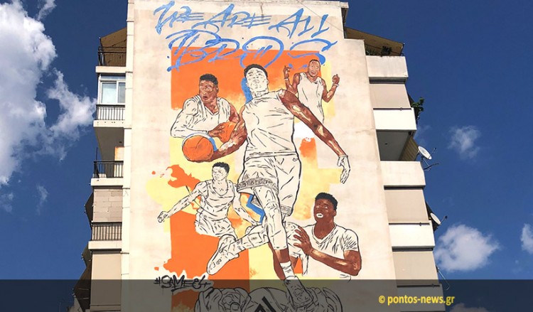 Νέο γκράφιτι στα Σεπόλια για τον MVP Αντετοκούνμπο (φωτο)