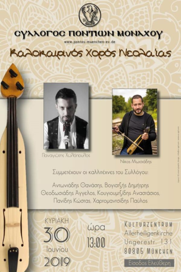 Χορός νεολαίας του Συλλόγου Ποντίων Μονάχου - Cover Image