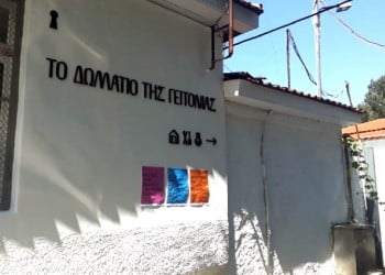 Τι είναι τα Δωμάτια της Γειτονιάς στη Θεσσαλονίκη