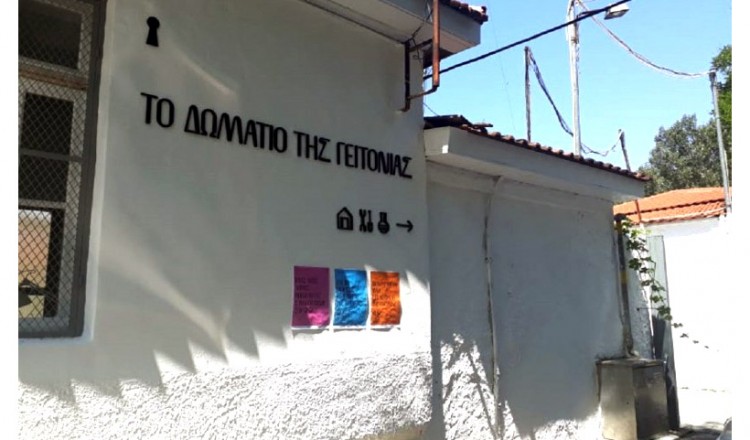 Τι είναι τα Δωμάτια της Γειτονιάς στη Θεσσαλονίκη