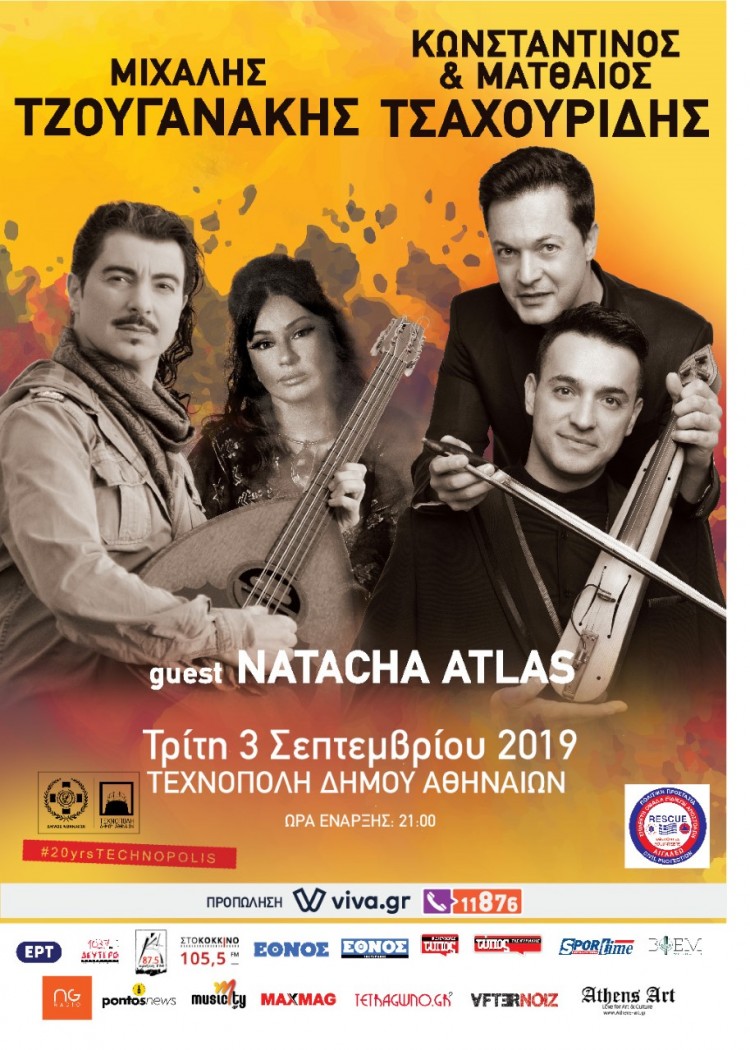 Αδελφοί Τσαχουρίδη και Μιχάλης Τζουγανάκης στην Τεχνόπολη Δήμου Αθηναίων [αναβάλλεται] - Cover Image