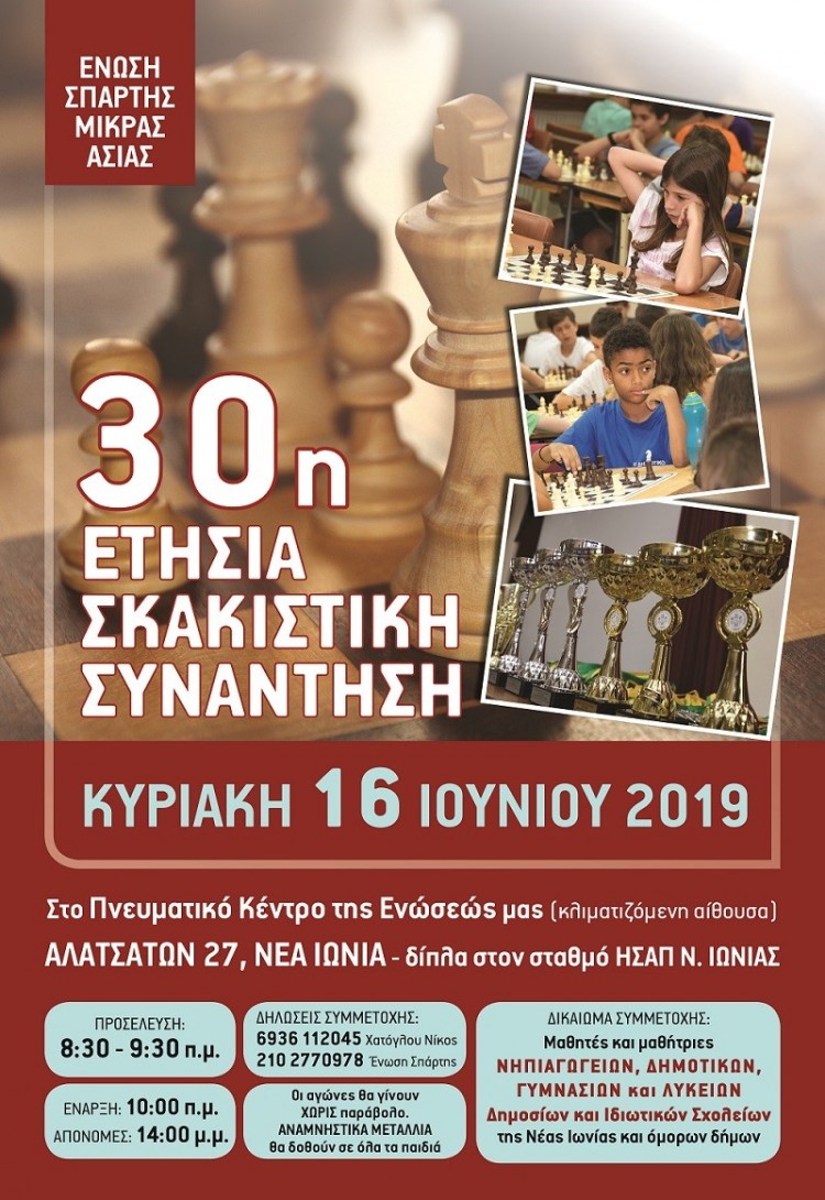 30ή ετήσια σκακιστική συνάντηση από την Ένωση Σπάρτης Μικράς Ασίας - Cover Image