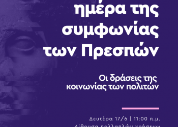 Φλώρινα: Ομιλία για τη Συμφωνία των Πρεσπών και παρουσίαση του Ιδρύματος «Ακρόπολις» - Cover Image