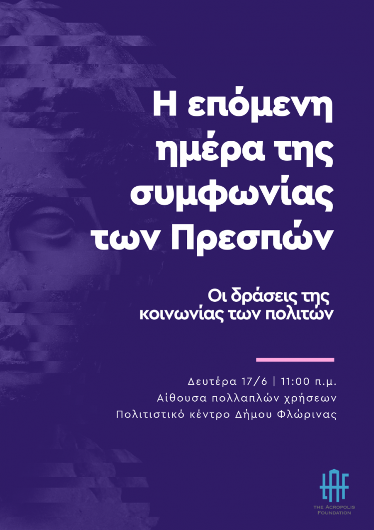 Φλώρινα: Ομιλία για τη Συμφωνία των Πρεσπών και παρουσίαση του Ιδρύματος «Ακρόπολις» - Cover Image