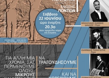 Ετήσιος χορός της Ένωσης Ποντίων Μελισσίων - Cover Image