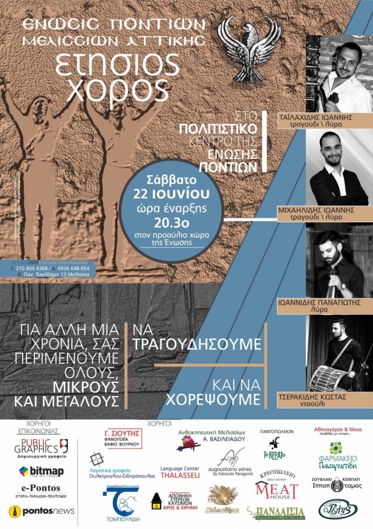 Ετήσιος χορός της Ένωσης Ποντίων Μελισσίων - Cover Image