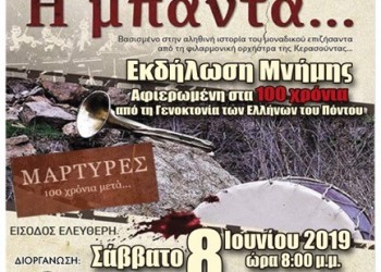 Το ντοκιμαντέρ «Η μπάντα» παρουσιάζεται στην Τρίπολη - Cover Image