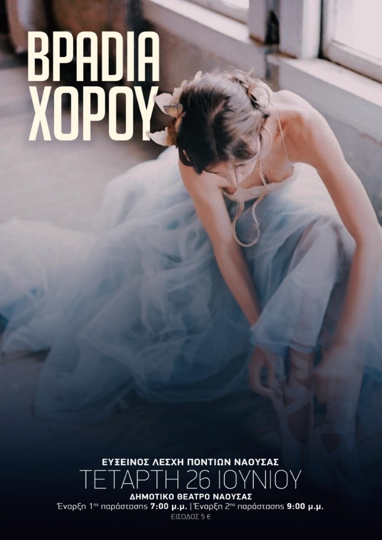 Βραδιά χορού στην Εύξεινο Λέσχη Νάουσας - Cover Image