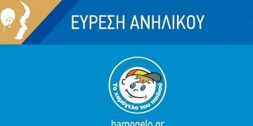 Το Χαμόγελο του Παιδιού: Αίσιο τέλος στην περιπέτεια της 15χρονης Χριστίνας