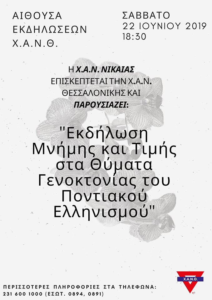 Εκδήλωση στη ΧΑΝΘ για τη Γενοκτονία των Ποντίων - Cover Image