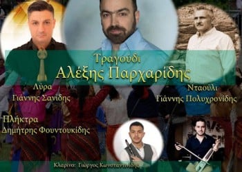 Ποντιακή βραδιά στο Μονοπήγαδο Θεσσαλονίκης - Cover Image