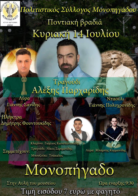 Ποντιακή βραδιά στο Μονοπήγαδο Θεσσαλονίκης - Cover Image