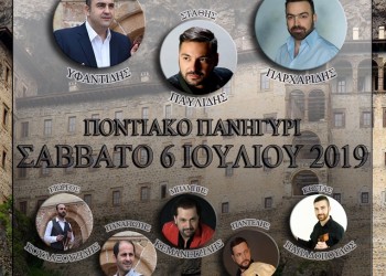 Ποντιακό πανηγύρι στο Σύλλογο Ποντίων Ελευσίνας «Νέα Τραπεζούντα» - Cover Image