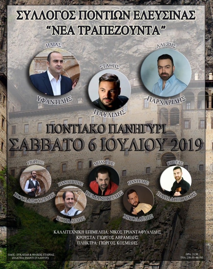 Ποντιακό πανηγύρι στο Σύλλογο Ποντίων Ελευσίνας «Νέα Τραπεζούντα» - Cover Image