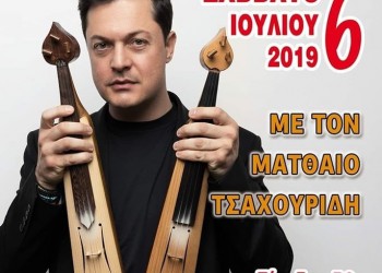 Ο Ματθαίος Τσαχουρίδης στο Ποντιακό Πανοΰρ Αξιούπολης - Cover Image