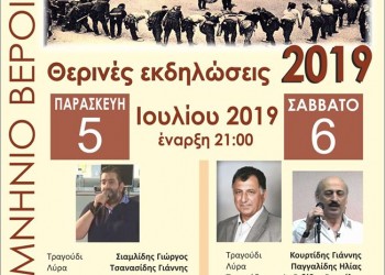 Καλοκαιρινό ποντιακό διήμερο στην Εύξεινο Λέσχη Βέροιας - Cover Image