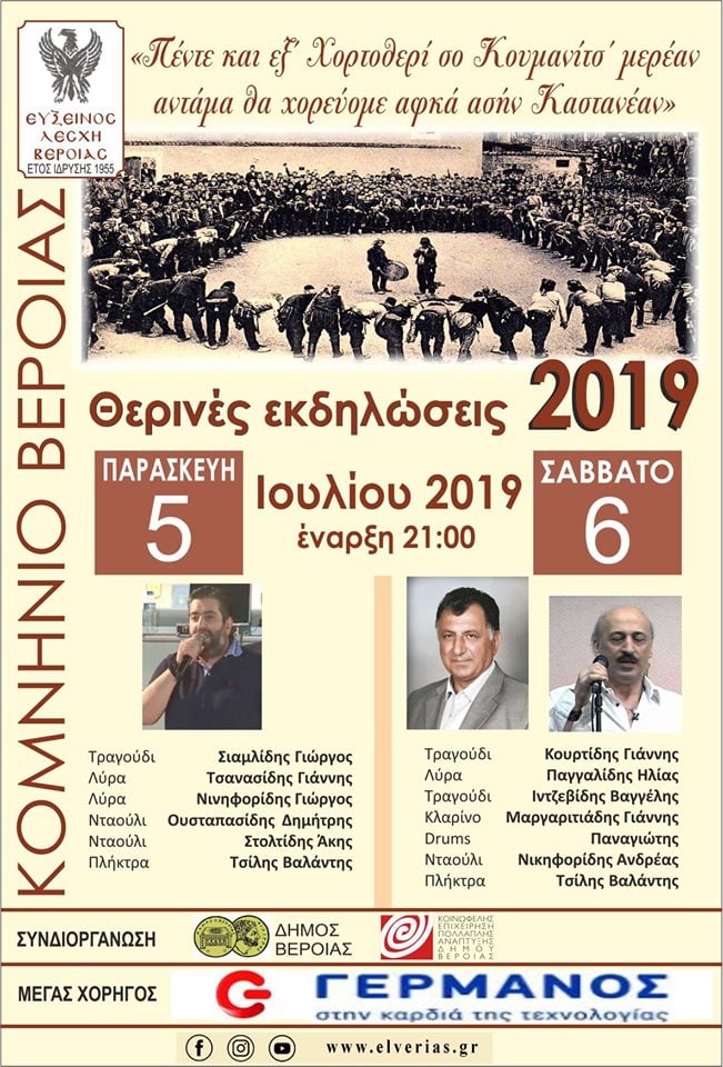 Καλοκαιρινό ποντιακό διήμερο στην Εύξεινο Λέσχη Βέροιας - Cover Image