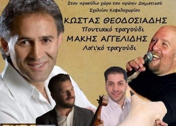 Έρχονται τα «2α Κεφαλοχωρίτικα» - Cover Image