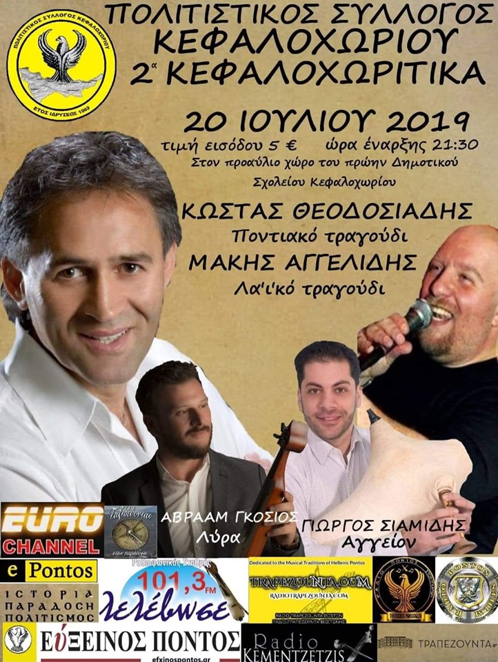 Έρχονται τα «2α Κεφαλοχωρίτικα» - Cover Image