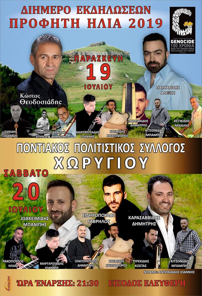 Διήμερες εκδηλώσεις στο Χωρύγι Κιλκίς - Cover Image